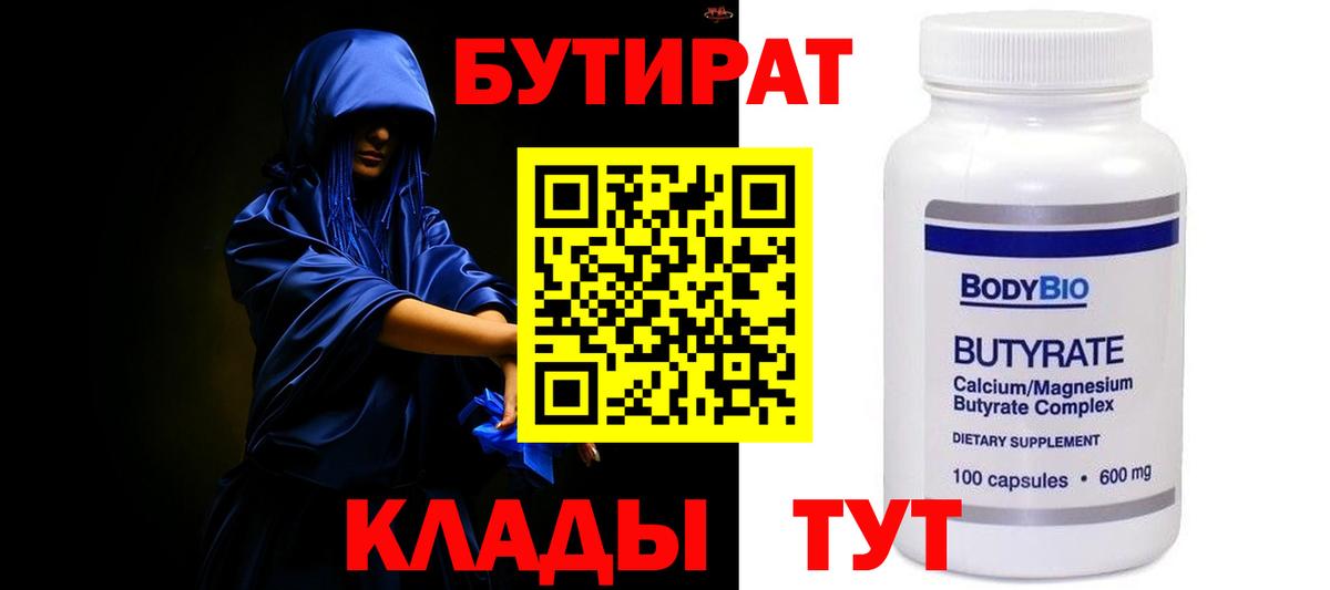 Бутират BDO 33%  Бутират  Северск  Вход с VPN 