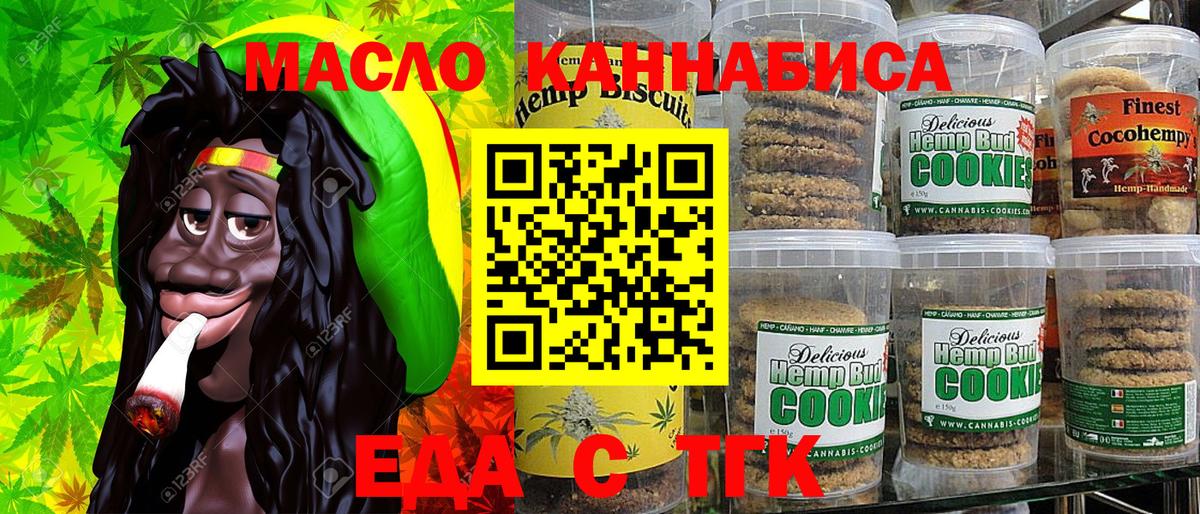 Северск  Печенье с ТГК конопля  Вход с VPN 