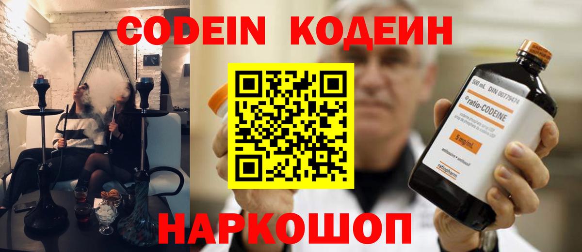 Кодеин Purple Drank Северск