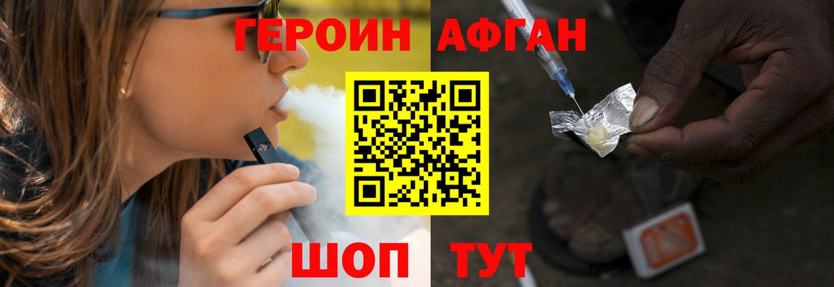 Героин Афган  Вход с VPN  Северск 