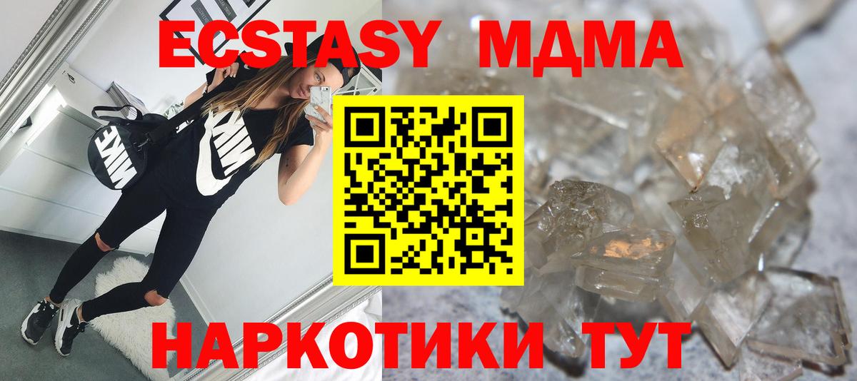 MDMA кристаллы  MDMA crystal  МДМА  Вход с VPN  Северск 