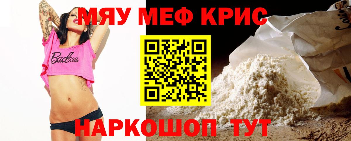 МЯУ-МЯУ  закладка  МЕФ  Вход с VPN  Северск  Меф VHQ  Мефедрон мяу мяу 
