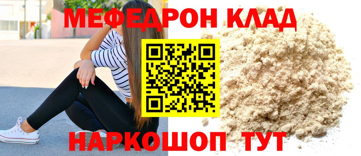 Меф Северск