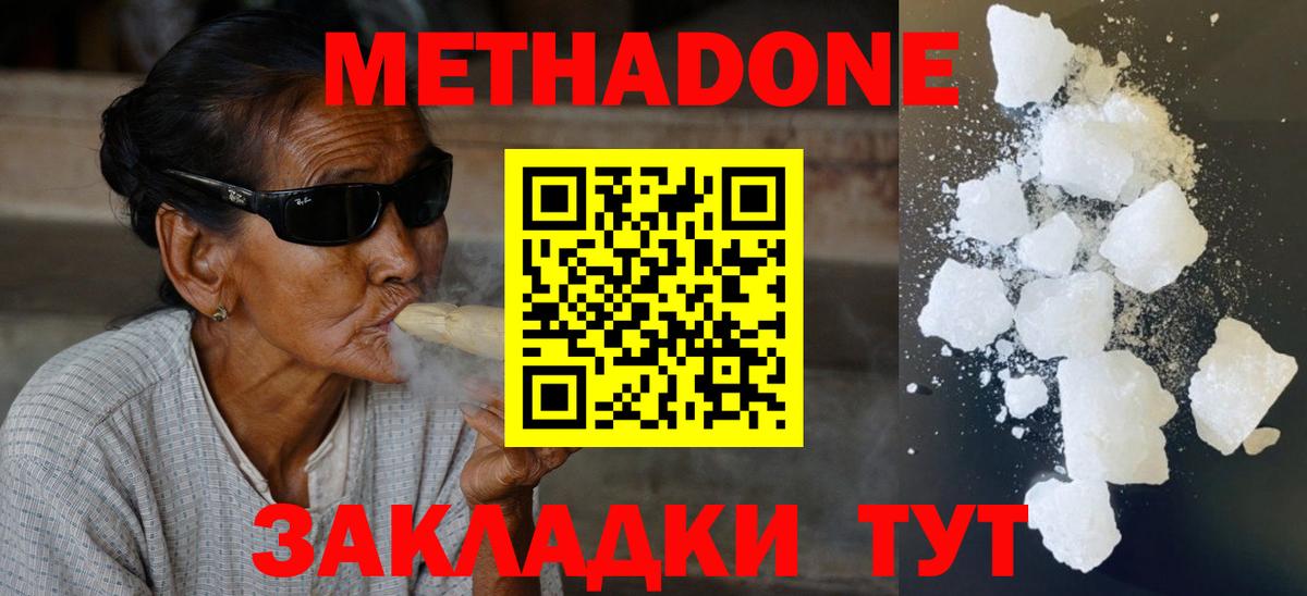 Северск  МЕТАДОН methadone  Метадон кристалл  Вход с VPN 